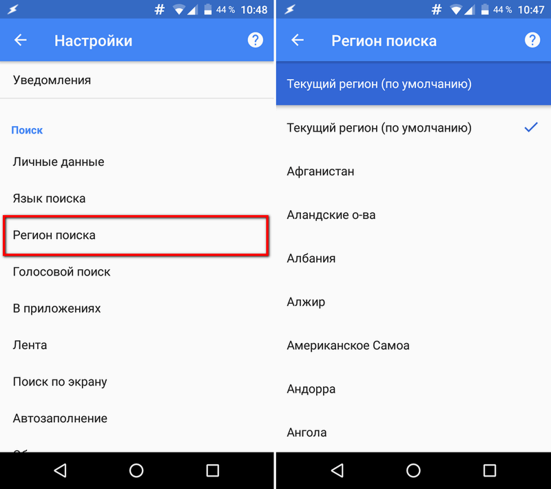 Бета версия приложения Google для Android получила возможность смены региона поиска данных (Скачать APK)
