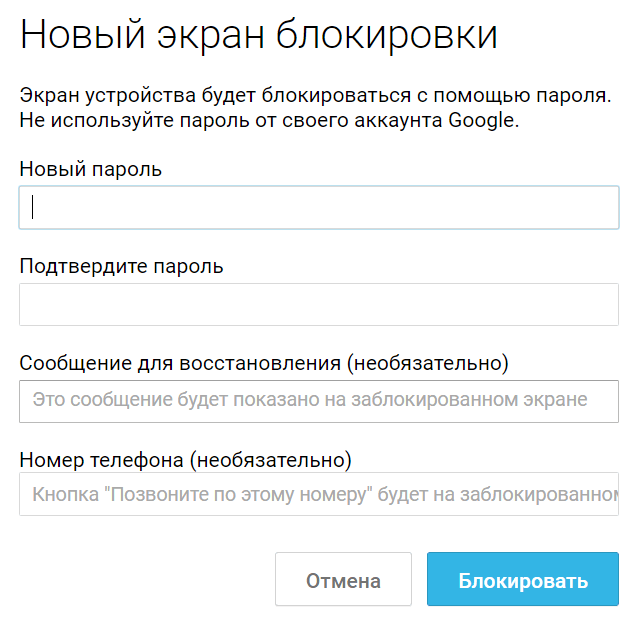 Как снять блокировку экрана Android устройства (4 способа)