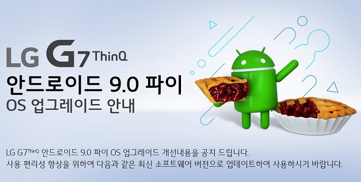 Обновление Android Pie для LG G7 ThinQ выпущено и начало поступать на смартфоны в Корее