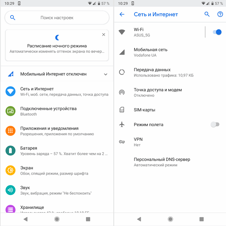 Как настроить DNS Google на Android 9.0 Pie устройствах (Инструкция)