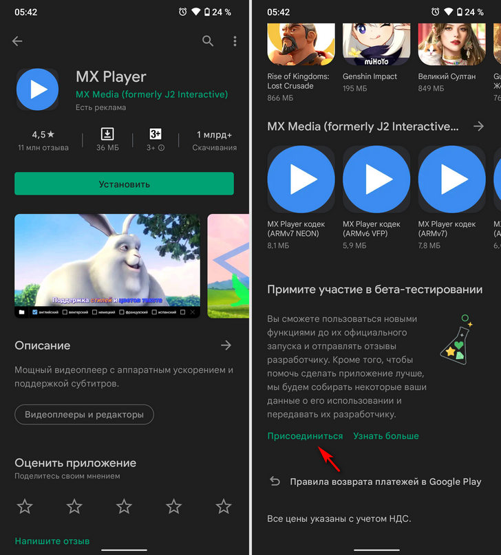 Как установить бета версию приложения из Google Play Маркет 