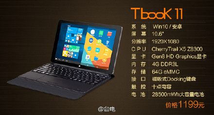 Teclast Tbook. Новая линейка конвертируемых в ноутбук Windows планшетов официально представлена