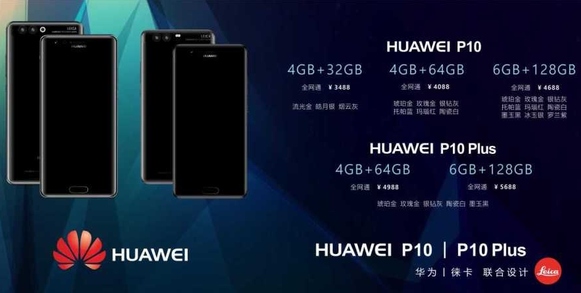 Huawei P10 и P10 Plus. Цены всех модификаций смартфонов просочились в Сеть