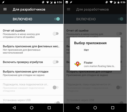 Как подменить GPS координаты на Android устройстве без необходимости получения Root