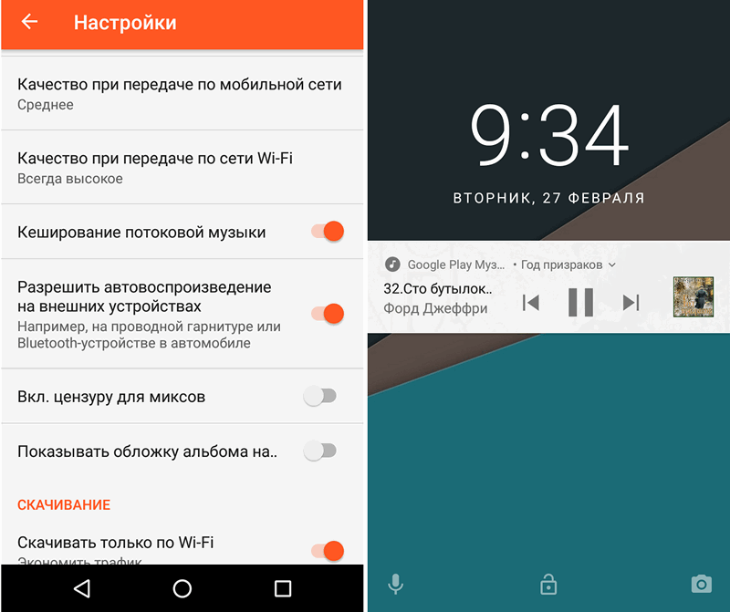 Приложения для Android. В Google Play Музыка появилась возможность отключать показ обложек альбомов на экране блокировки (Скачать APK)