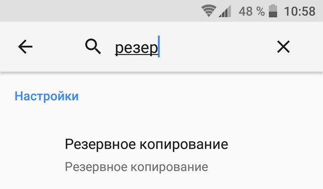 Резервное копирование  восстановление SMS-сообщений и журнала звонков на Диске Google в Android Oreo