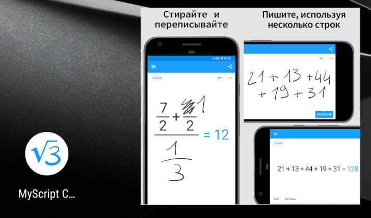 Лучшие приложения для Android. MyScript Calculator 2 появился в Play Маркет и его можно скачать бесплатно в течение первой недели