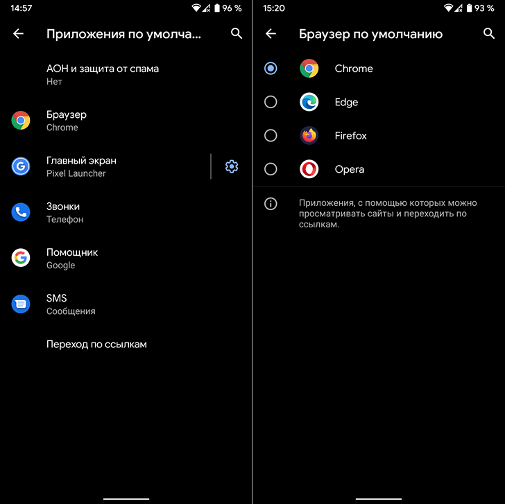 Изучаем Android. Как задать приложения по умолчанию в Android 10