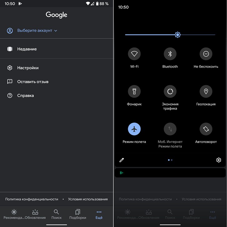 Лайфхаки. Как включить темную тему в приложении Google на смартфонах с операционной системой Android 10 на борту