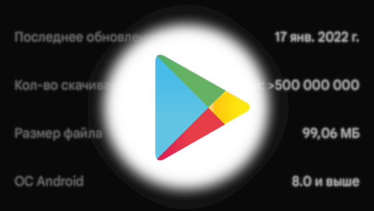 Узнать какие версии Android поддерживает игра или приложение теперь можно в Play Маркет