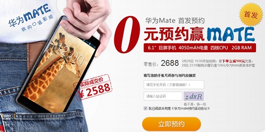 Цена 6.1-дюймового планшетофона Huawei Ascend Mate объявлена. 