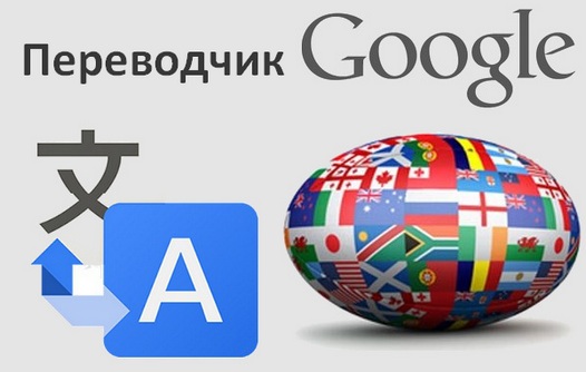 Переводчик Google обновился до версии 3.0.5. Добавлена поддержка рукописного ввода на 13 новых языках (Скачать APK)