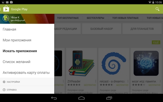 Скачать новую версию Google Play Маркет 4.6.16. Пакетная установка приложений, новая опция запроса пароля при покупке, обновления интерфейса и пр. (Скачать APK)