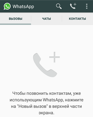 Программы для Android. Голосовые вызовы через WhatsApp в версии 2.12.19 теперь доступны всем без приглашений (Скачать APK)