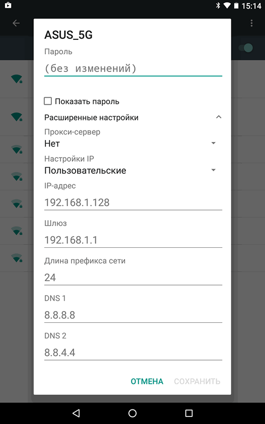 Как задать статический IP для конкретного Wi-Fi соединения