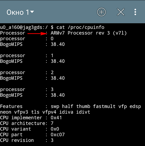 Как узнать тип процессора, который используется в вашем Android устройстве
