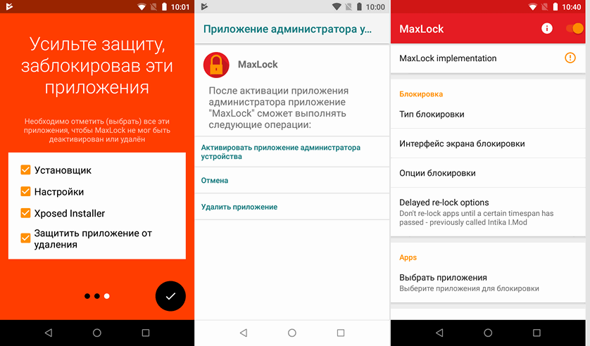Приложения для Android. MaxLock - Xposed app locker защитит ваши приложения от несанкционированного доступа