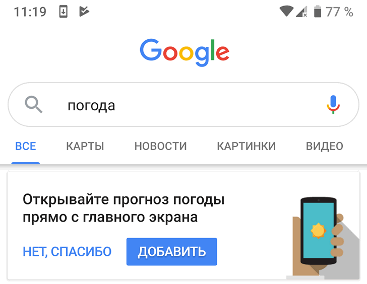 Android – Советы и подсказки. Как установить виджет «Погода» от Google на любой Android смартфон