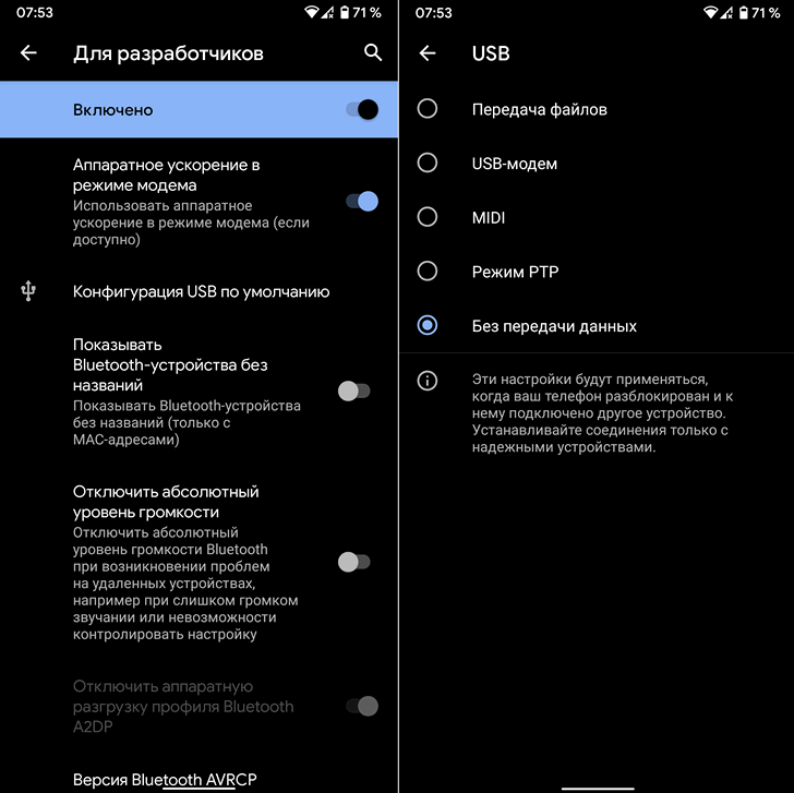 Как задать конфигурацию USB по умолчанию в Android 10