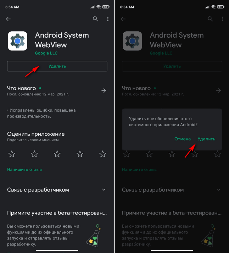 На вашем Android устройстве сбоят приложения? Удалите обновление Android System WebView