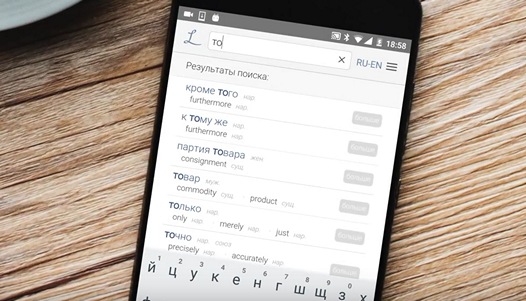 Новые приложения для Android. Linguee — бесплатный словарь иностранных языков, работающий без подключения к интернету