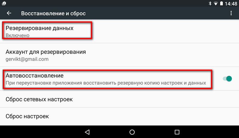 Резервное копирование приложений и их данных в Android 6.x Marshmallow