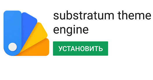 Как установить движок смены тем для Android: Substratum Theme Engine