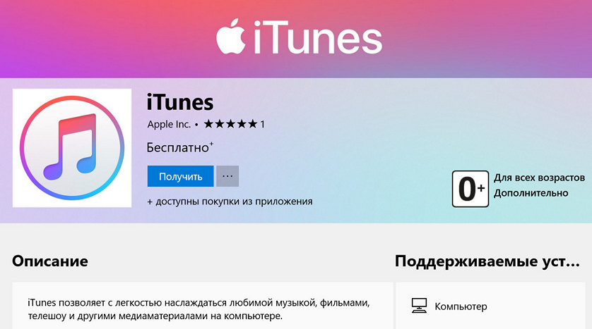 Tunes от Apple появился в магазине приложений Microsoft Store
