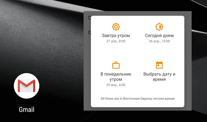 Что значит отложить письмо в gmail после отправки. Смотреть фото Что значит отложить письмо в gmail после отправки. Смотреть картинку Что значит отложить письмо в gmail после отправки. Картинка про Что значит отложить письмо в gmail после отправки. Фото Что значит отложить письмо в gmail после отправки