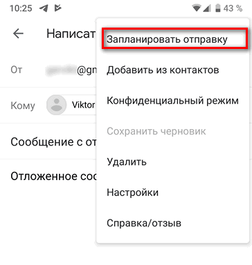 Что значит отложить письмо в gmail после отправки. Смотреть фото Что значит отложить письмо в gmail после отправки. Смотреть картинку Что значит отложить письмо в gmail после отправки. Картинка про Что значит отложить письмо в gmail после отправки. Фото Что значит отложить письмо в gmail после отправки