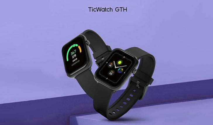 Mobvoi TicWatch GTH. Умные часы, умеющие мерять температуру тела владельца, вскоре появятся на глобальном рынке