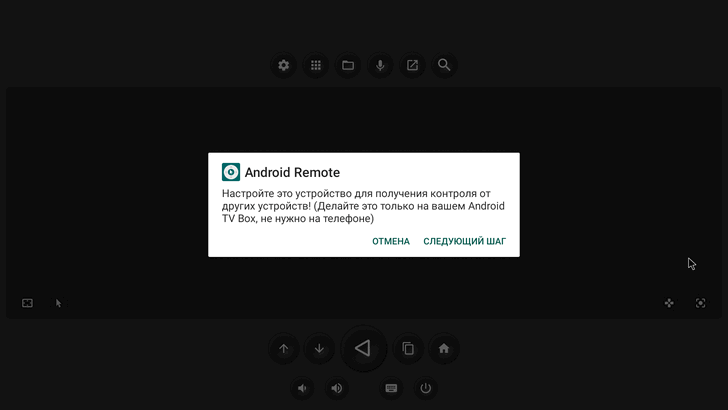 Как использовать смартфон в качестве пульта дистанционного управления/аэромыши с голосовым поиском для Android TV [Инструкция]