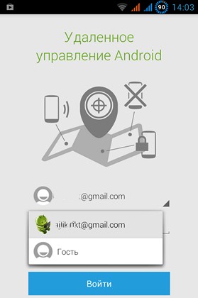 Скачать APK файл «Удаленное управление Android» версии 1.2. Возможность поиска или очистки устройств с чужого телефона или планшета.