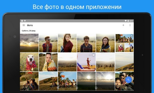 Новые приложения для Android. Фирменное приложение Google Фото появилось для скачивания в Play Маркет