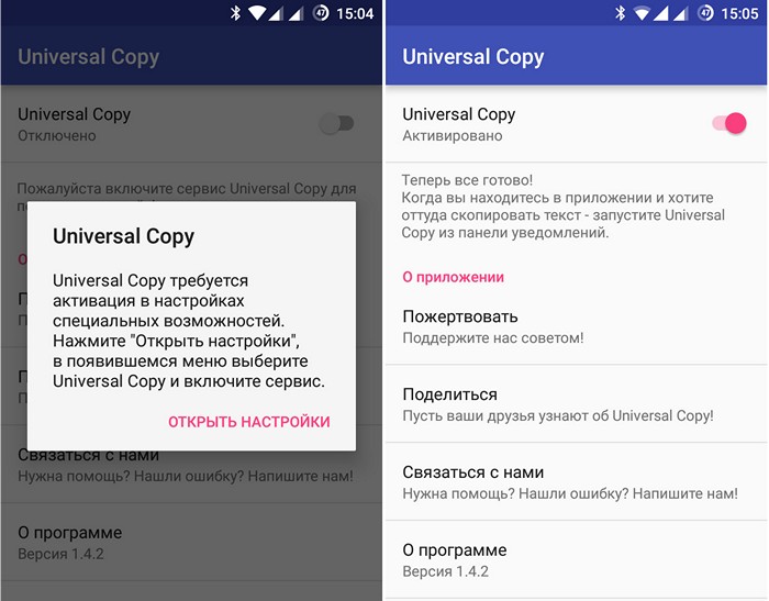 Программы для Android. Universal Copy скопирует текст откуда угодно, даже из тех приложений, в которых не предусмотрена такая возможность