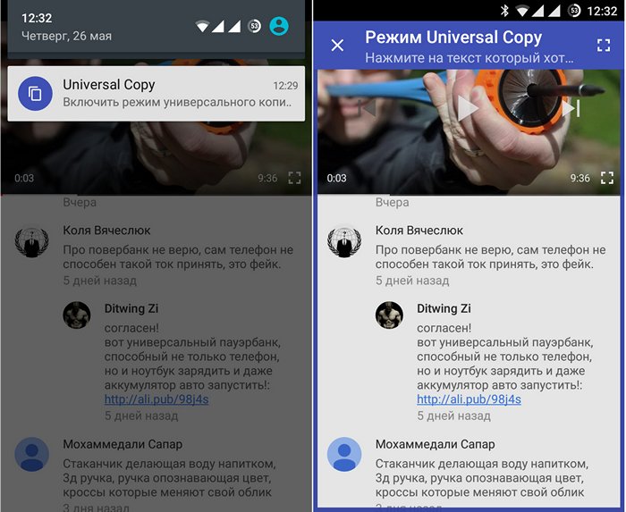 Программы для Android. Universal Copy скопирует текст откуда угодно, даже из тех приложений, в которых не предусмотрена такая возможность