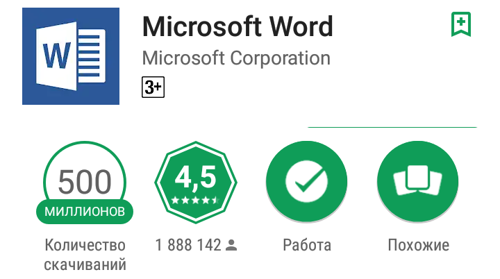 Word для Android стал первым приложением Microsoft с количеством загрузок из Play Маркет перевалившим за 500 миллионов