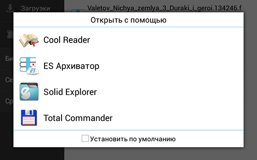 Как в Android  отменить и задать программу по умолчанию для открытия файлов того или иного типа