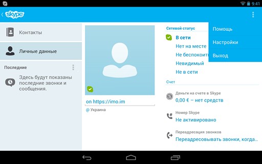 Android - cоветы и подсказки. Как выйти из нового Skype 4.0 для Android на смартфоне