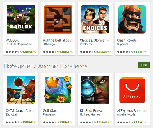 Категории «Превосходные» Android приложения и игры появились в Google Play Маркет