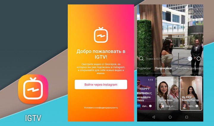 Приложение IGTV от Instagram позволяет загружать и смотреть видео с длительностью до 1 часа (Скачать APK)