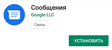 Советы Android. Как установить приложение Сообщения Google на смартфон и использовать его по умолчанию