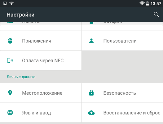 Изучаем Android.  Меняем настройки определения местоположения на Android устройстве