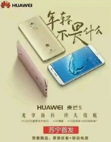 Huawei Maimang 5. Официальная презентация нового смартфона состоится 14 июля