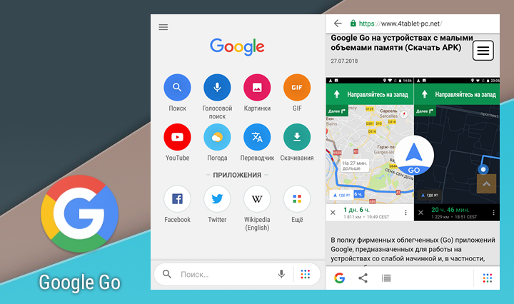 Google Go и Карты Google Go. Оба приложения прошли 10-милионную отметку скачиваний из Play Маркет 