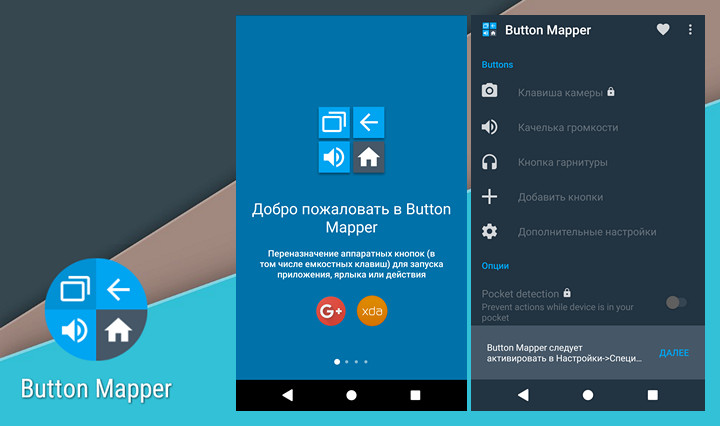 Назначить всевозможные действия, запуск приложений и ярлыки на аппаратные кнопки смартфона или планшета можно с помощью Button Mapper: Remap your keys