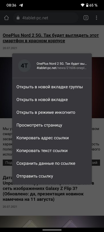 Как отключить раздражающие группы вкладок в Chrome для Android и вернуть привычную функцию "Открыть в новой вкладке"