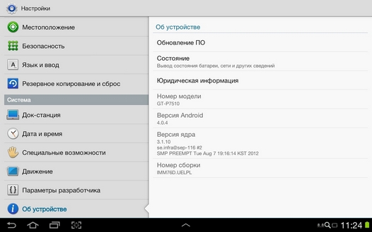 Обновление Android 4.0 для Samsung Galaxy Tab 10.1