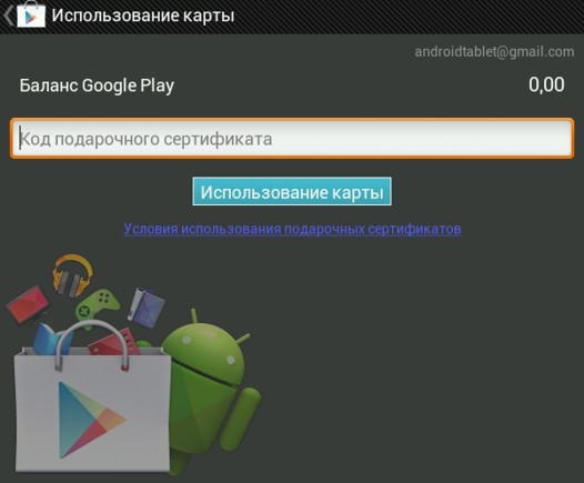 Скачать Google Play Маркет 3.8.17