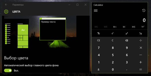 Windows 10 - советы и подсказки. Включаем темную тему в Windows 10